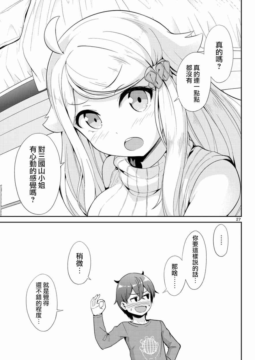 《如果有妹妹就好了》漫画最新章节第34话免费下拉式在线观看章节第【26】张图片