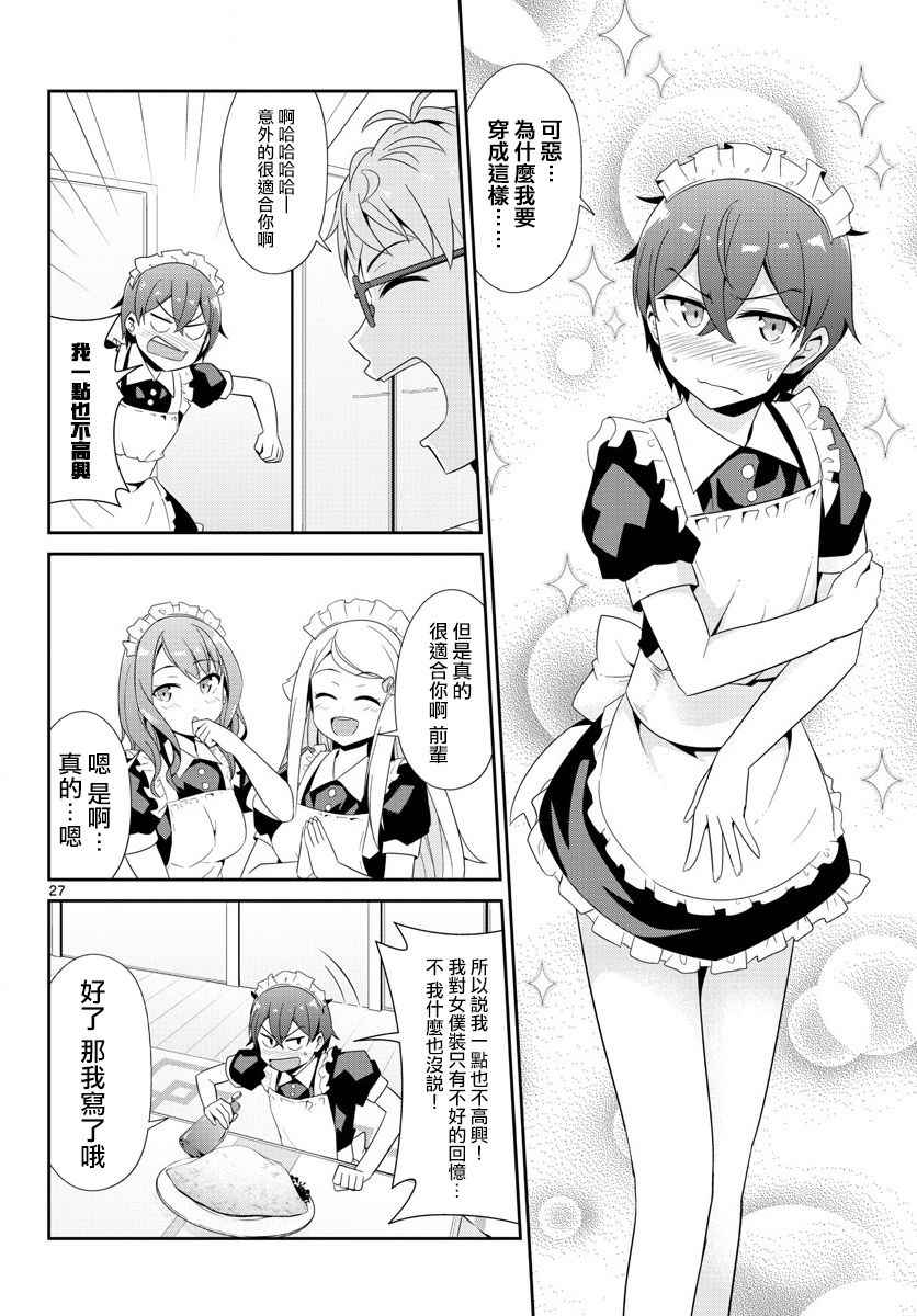 《如果有妹妹就好了》漫画最新章节第22话免费下拉式在线观看章节第【27】张图片