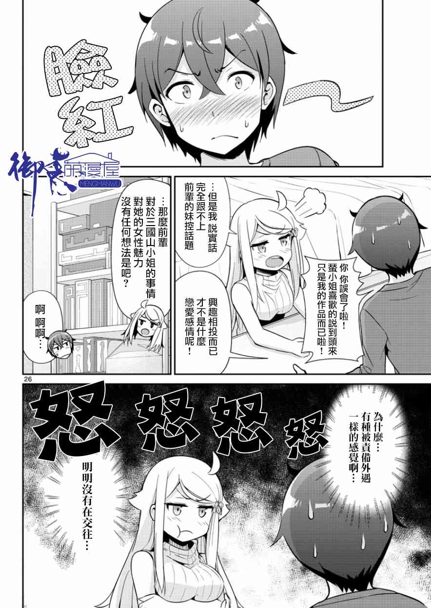 《如果有妹妹就好了》漫画最新章节第34话免费下拉式在线观看章节第【25】张图片