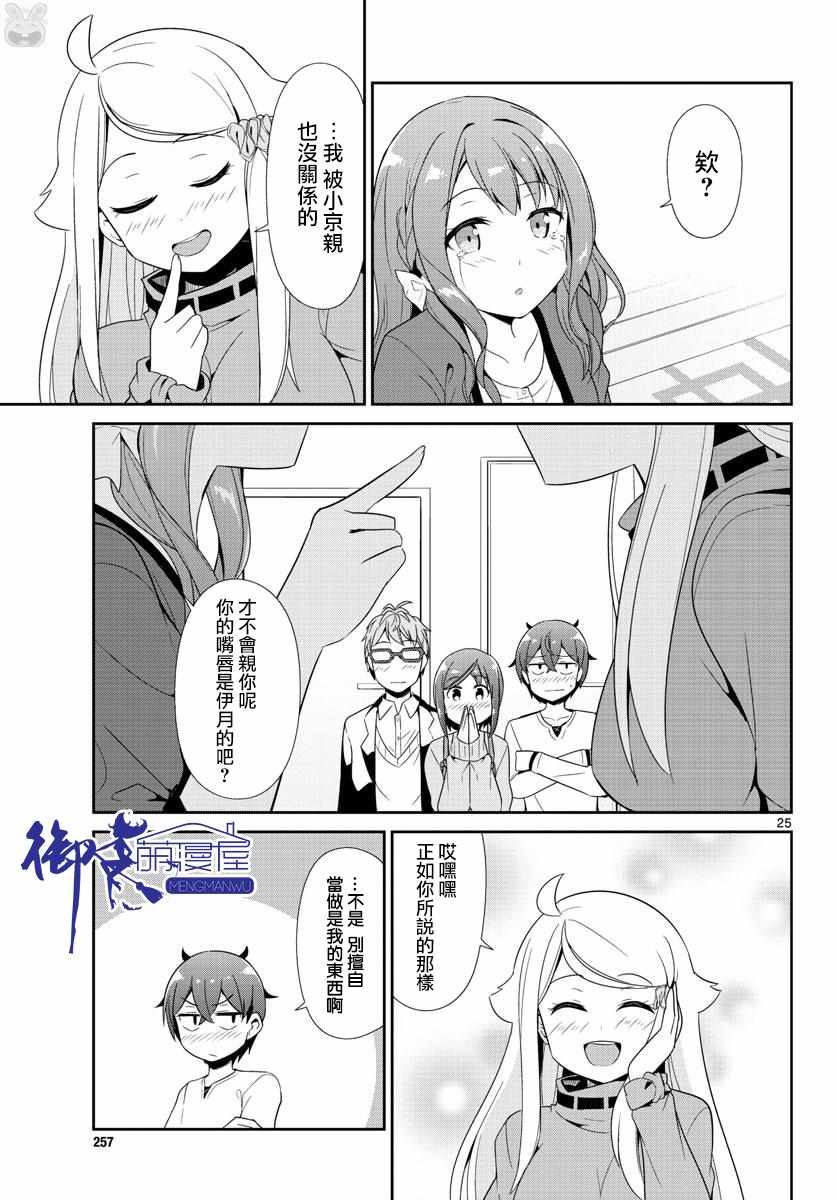 《如果有妹妹就好了》漫画最新章节第26话免费下拉式在线观看章节第【25】张图片