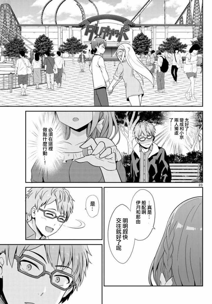 《如果有妹妹就好了》漫画最新章节第27话免费下拉式在线观看章节第【23】张图片