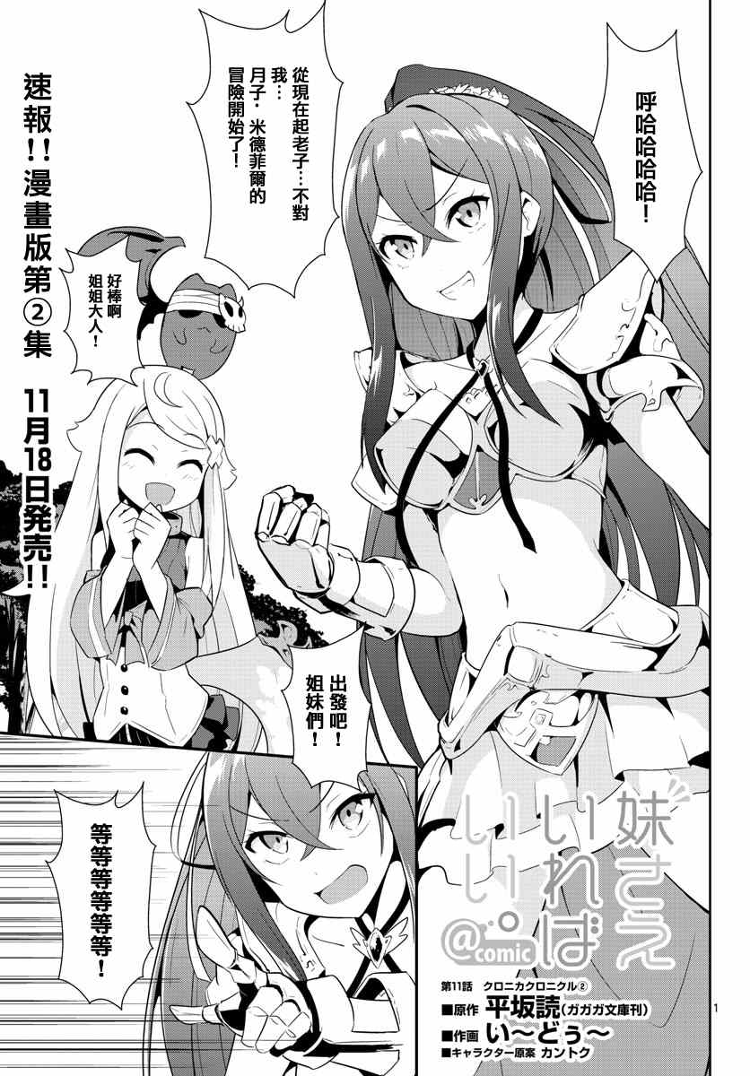 《如果有妹妹就好了》漫画最新章节第11话免费下拉式在线观看章节第【1】张图片