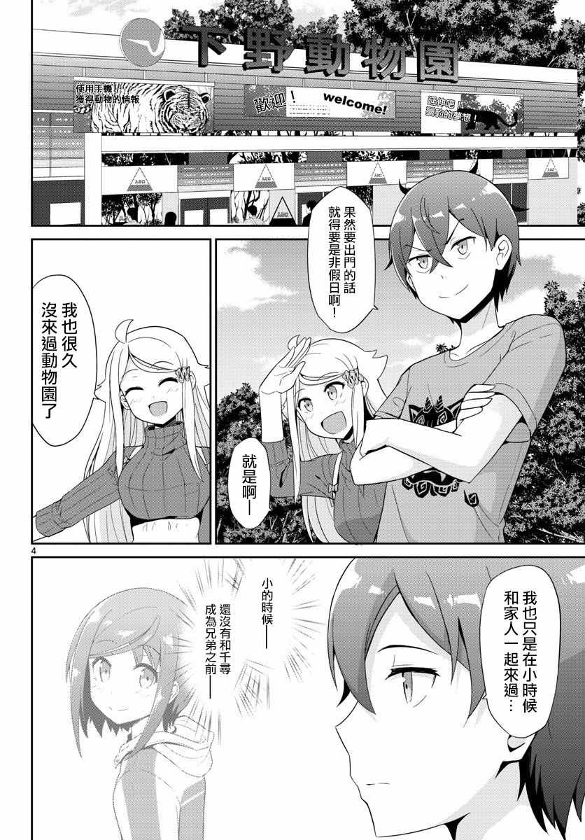 《如果有妹妹就好了》漫画最新章节第28话免费下拉式在线观看章节第【4】张图片