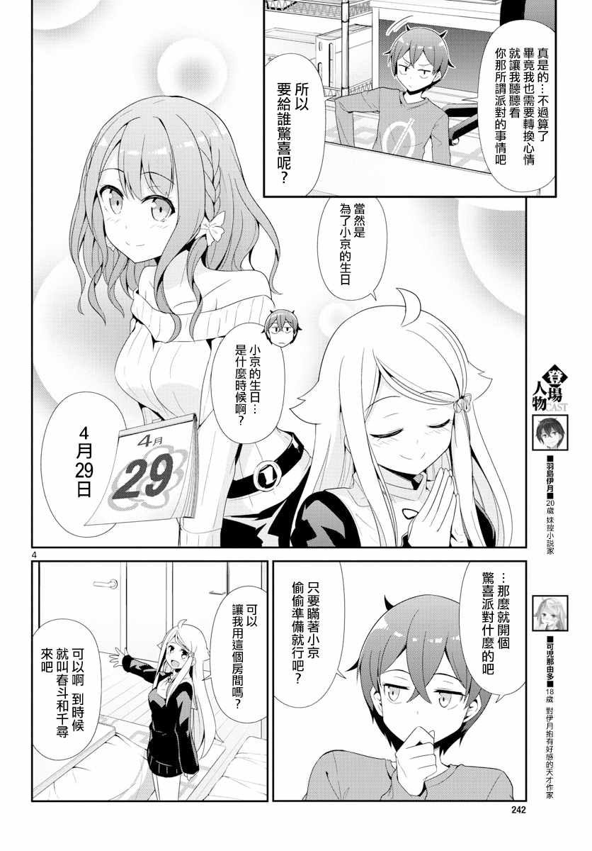 《如果有妹妹就好了》漫画最新章节第25话免费下拉式在线观看章节第【4】张图片