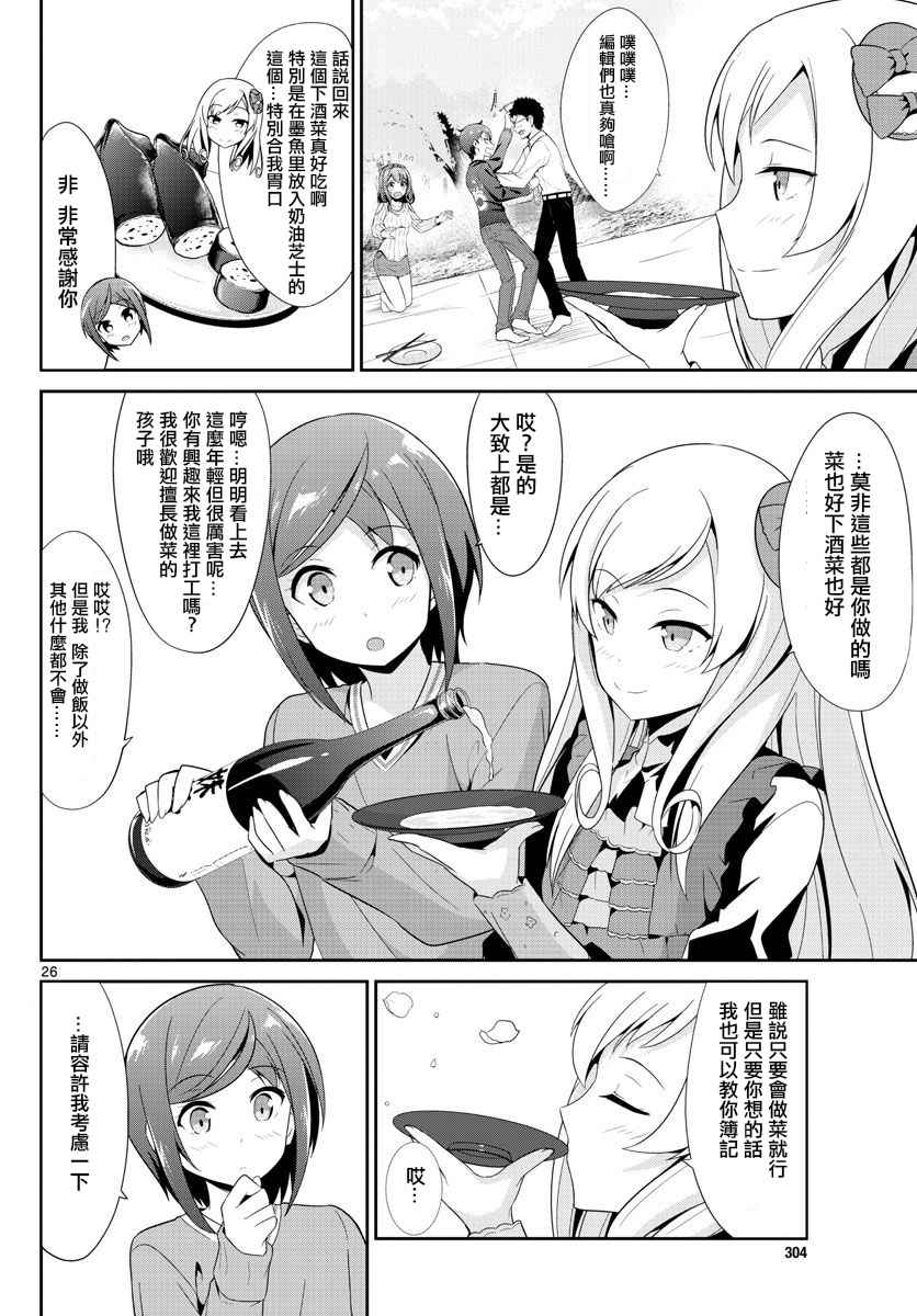 《如果有妹妹就好了》漫画最新章节第20话免费下拉式在线观看章节第【26】张图片