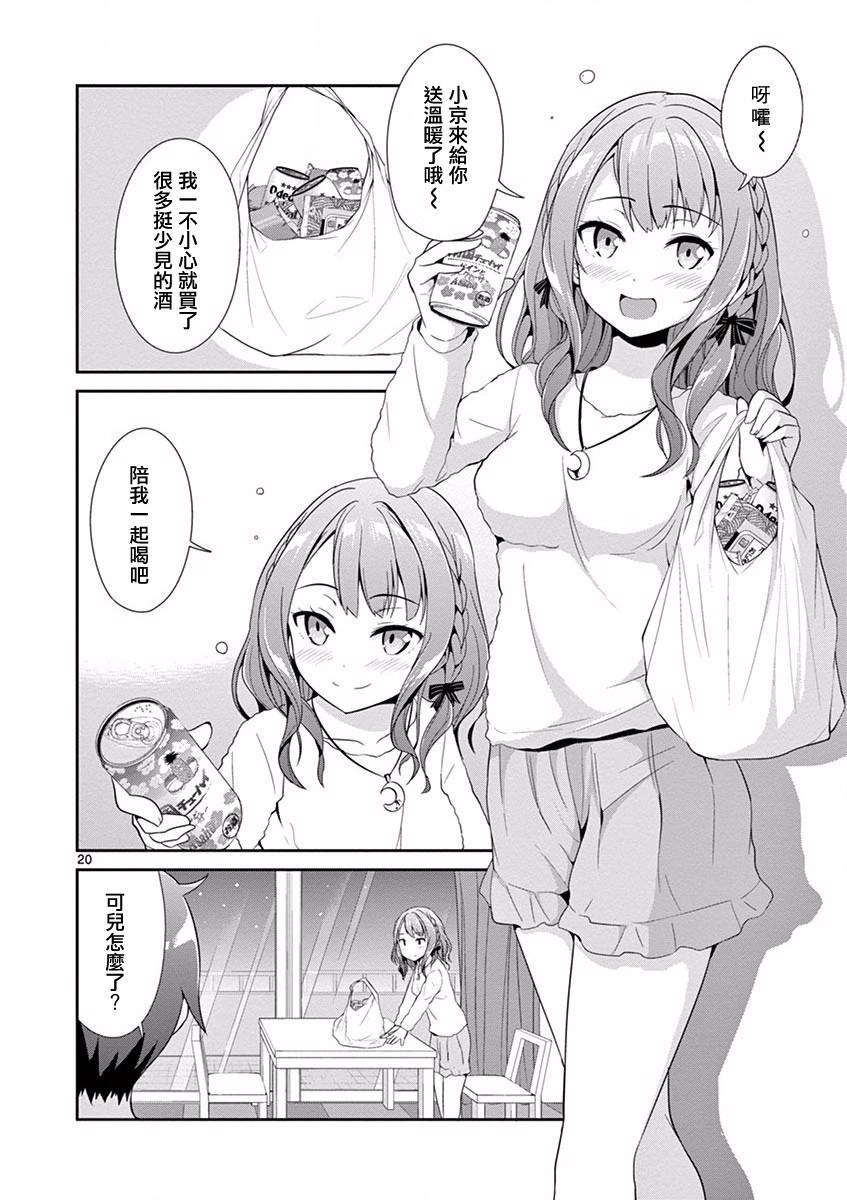 《如果有妹妹就好了》漫画最新章节第5话免费下拉式在线观看章节第【20】张图片