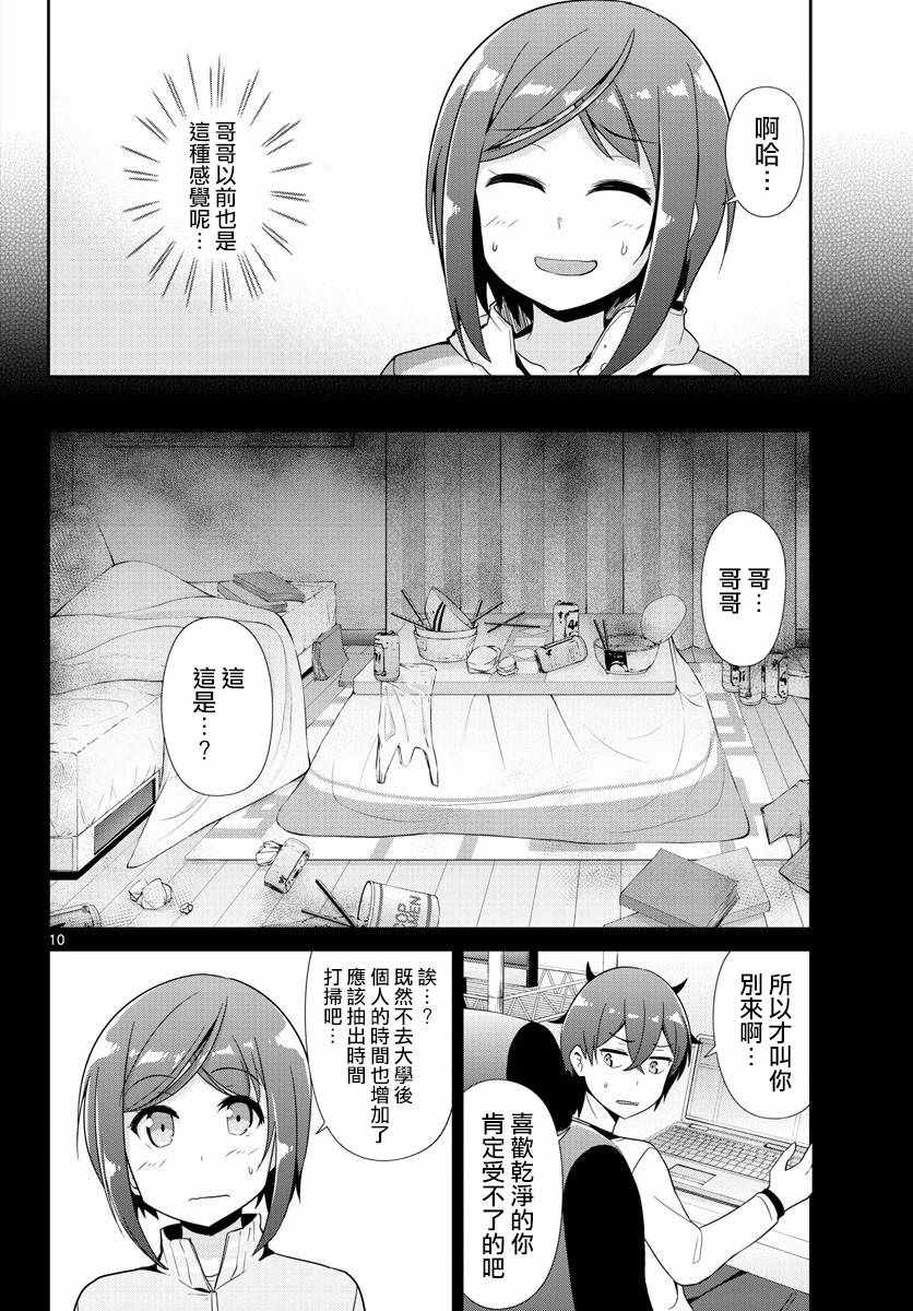 《如果有妹妹就好了》漫画最新章节第29话免费下拉式在线观看章节第【9】张图片