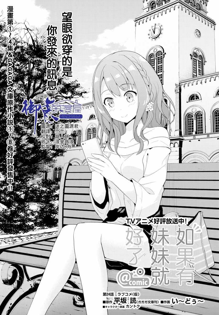 《如果有妹妹就好了》漫画最新章节第24话免费下拉式在线观看章节第【1】张图片