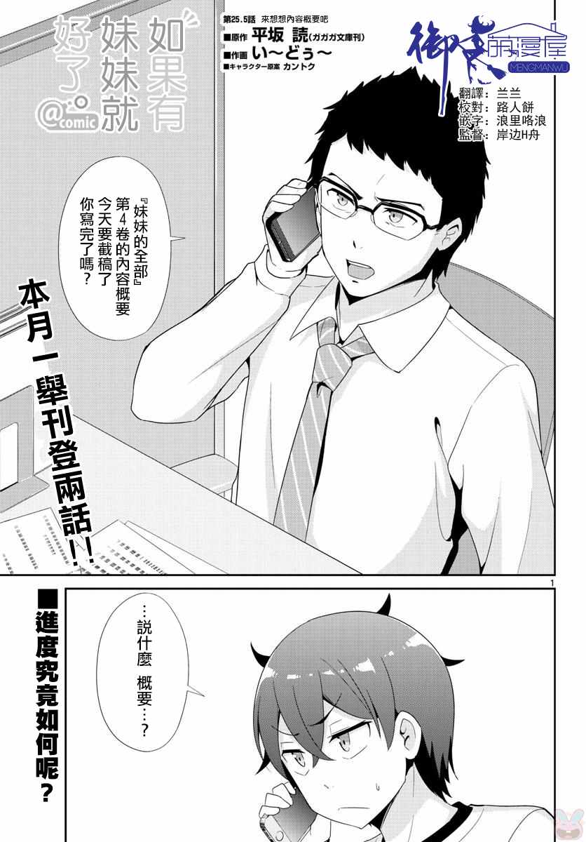 《如果有妹妹就好了》漫画最新章节第5话免费下拉式在线观看章节第【1】张图片