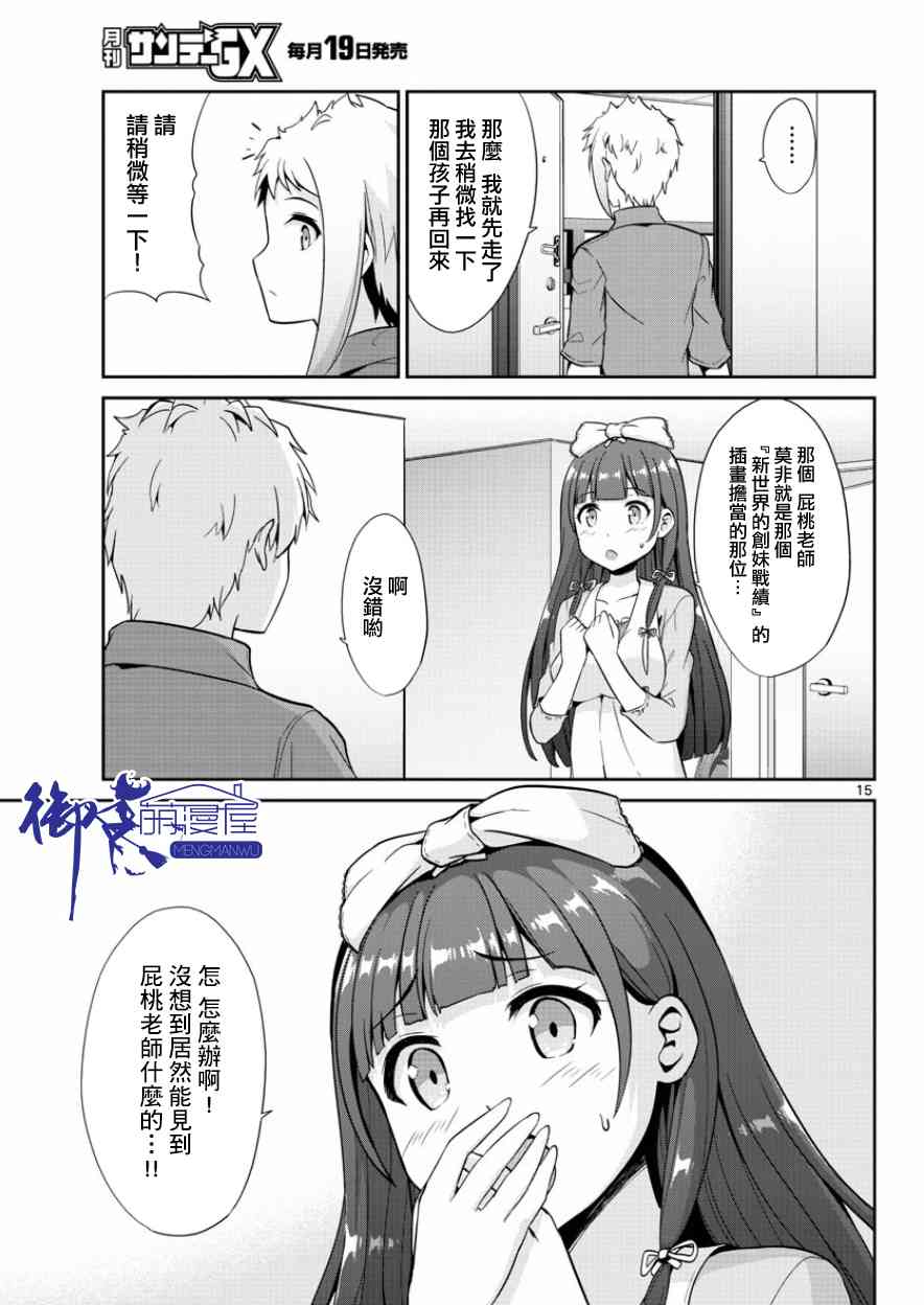 《如果有妹妹就好了》漫画最新章节第35话免费下拉式在线观看章节第【15】张图片