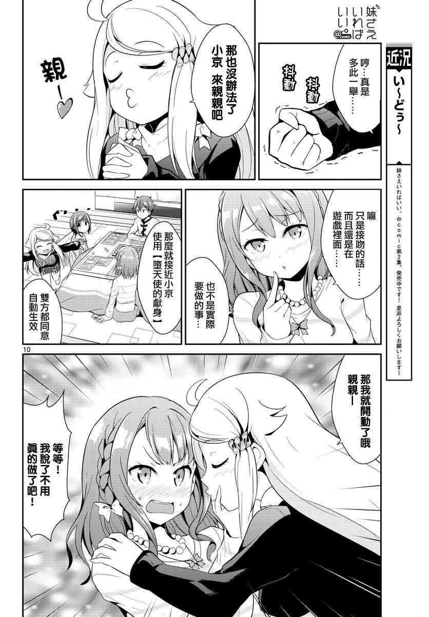 《如果有妹妹就好了》漫画最新章节第12话免费下拉式在线观看章节第【10】张图片