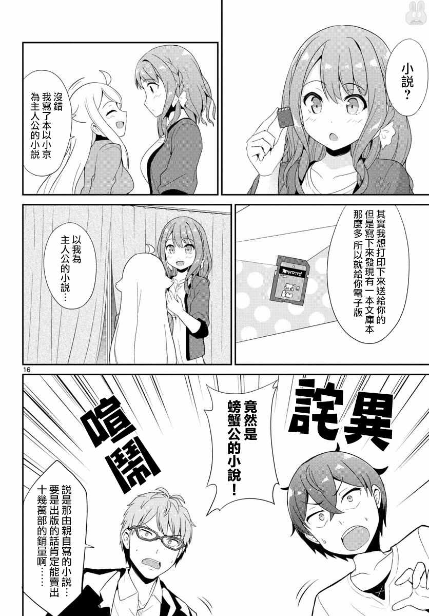 《如果有妹妹就好了》漫画最新章节第26话免费下拉式在线观看章节第【16】张图片