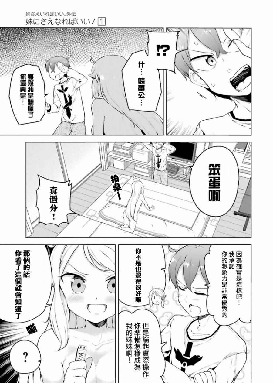 《如果有妹妹就好了》漫画最新章节外传01免费下拉式在线观看章节第【14】张图片