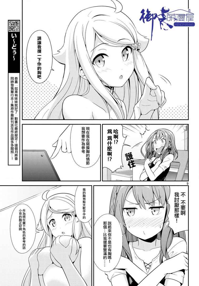 《如果有妹妹就好了》漫画最新章节第18话免费下拉式在线观看章节第【9】张图片