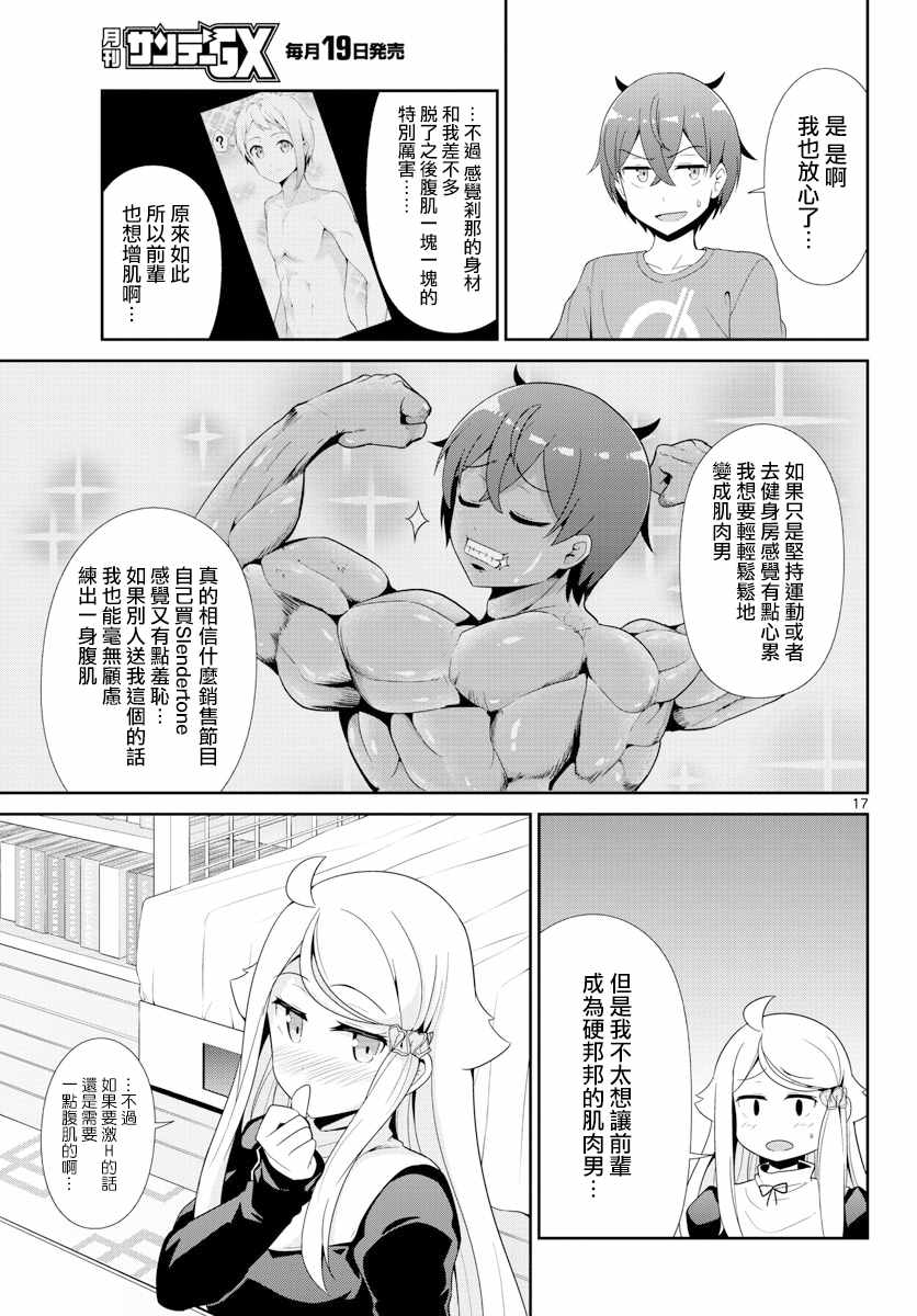 《如果有妹妹就好了》漫画最新章节第25话免费下拉式在线观看章节第【17】张图片