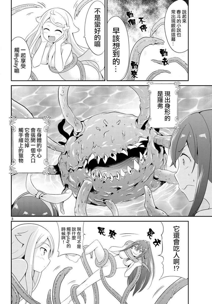 《如果有妹妹就好了》漫画最新章节第22话免费下拉式在线观看章节第【3】张图片