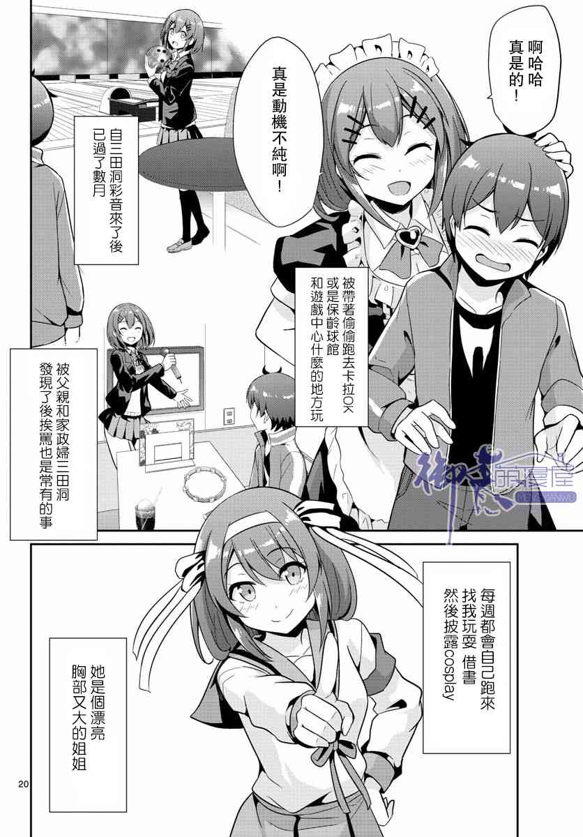 《如果有妹妹就好了》漫画最新章节第32话免费下拉式在线观看章节第【20】张图片