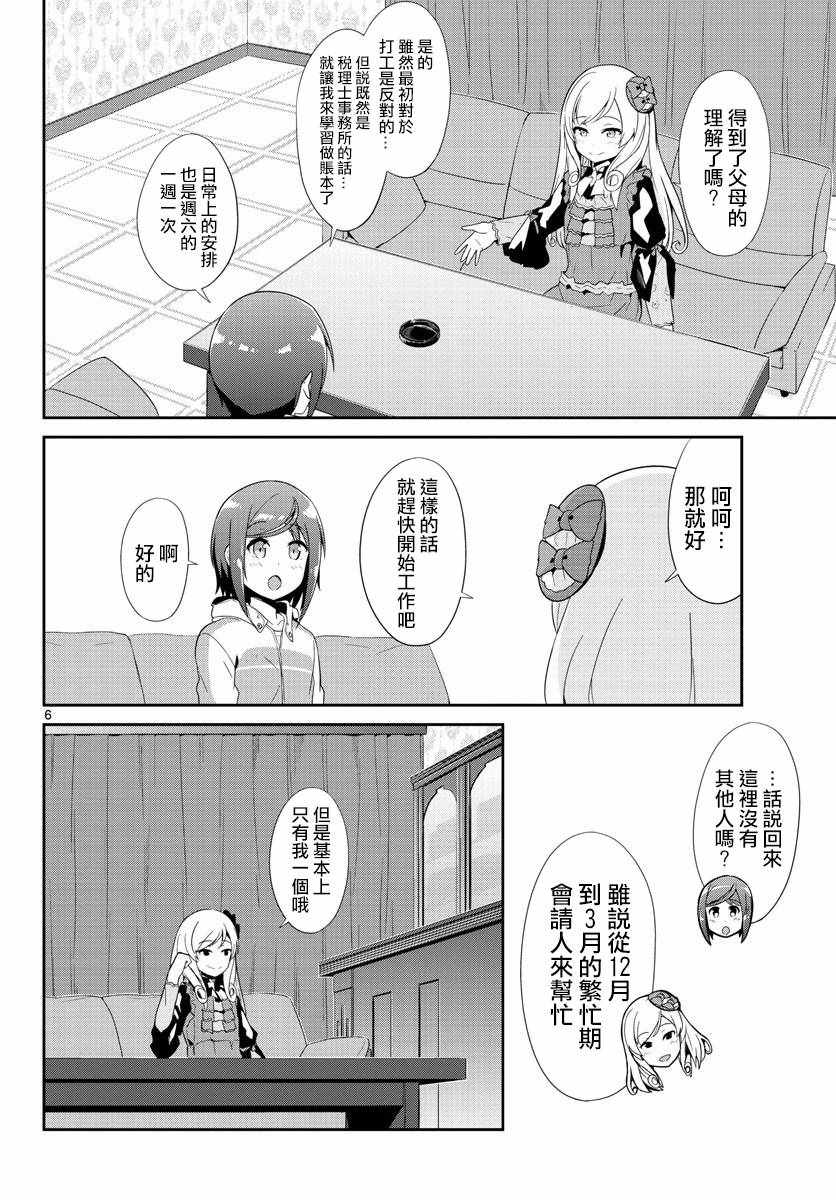 《如果有妹妹就好了》漫画最新章节第29话免费下拉式在线观看章节第【5】张图片