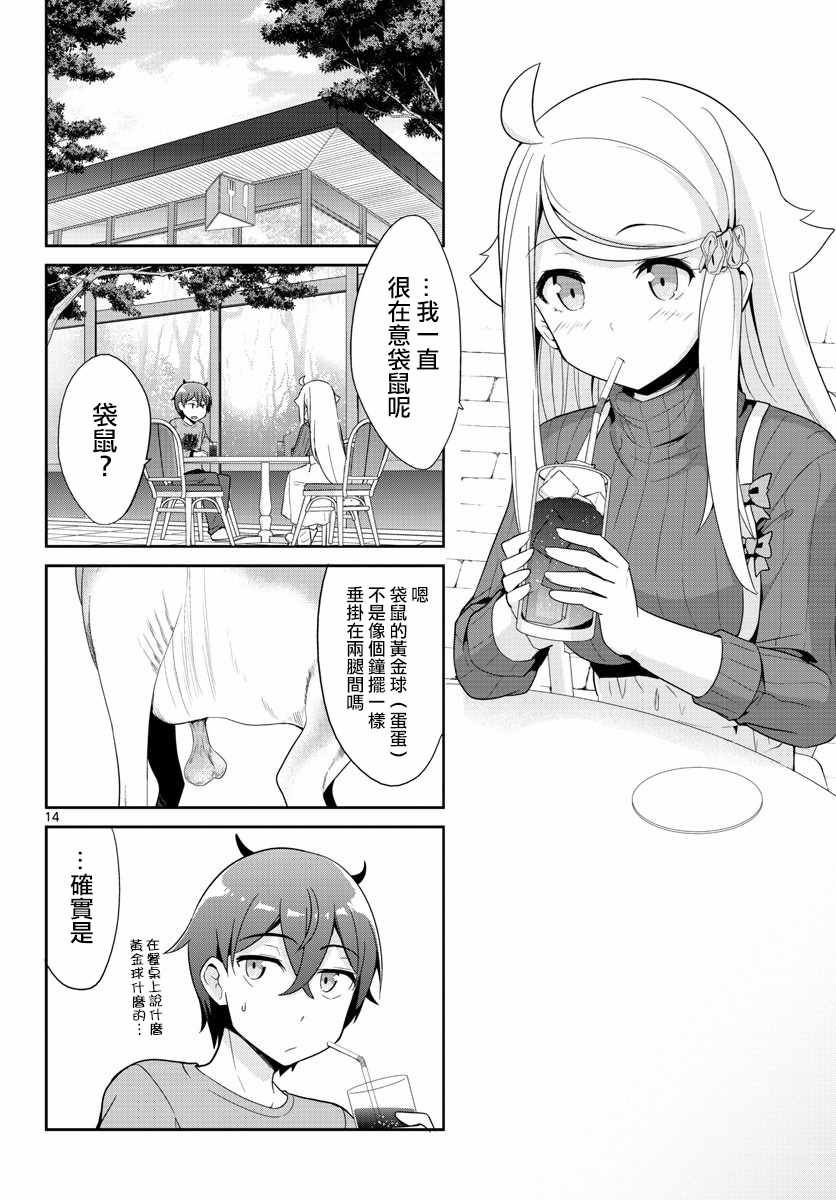 《如果有妹妹就好了》漫画最新章节第28话免费下拉式在线观看章节第【13】张图片