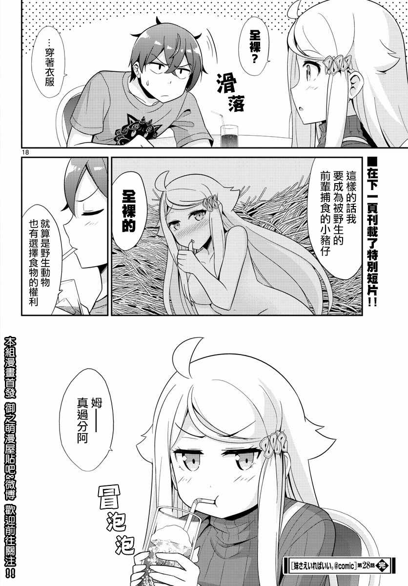 《如果有妹妹就好了》漫画最新章节第28话免费下拉式在线观看章节第【17】张图片