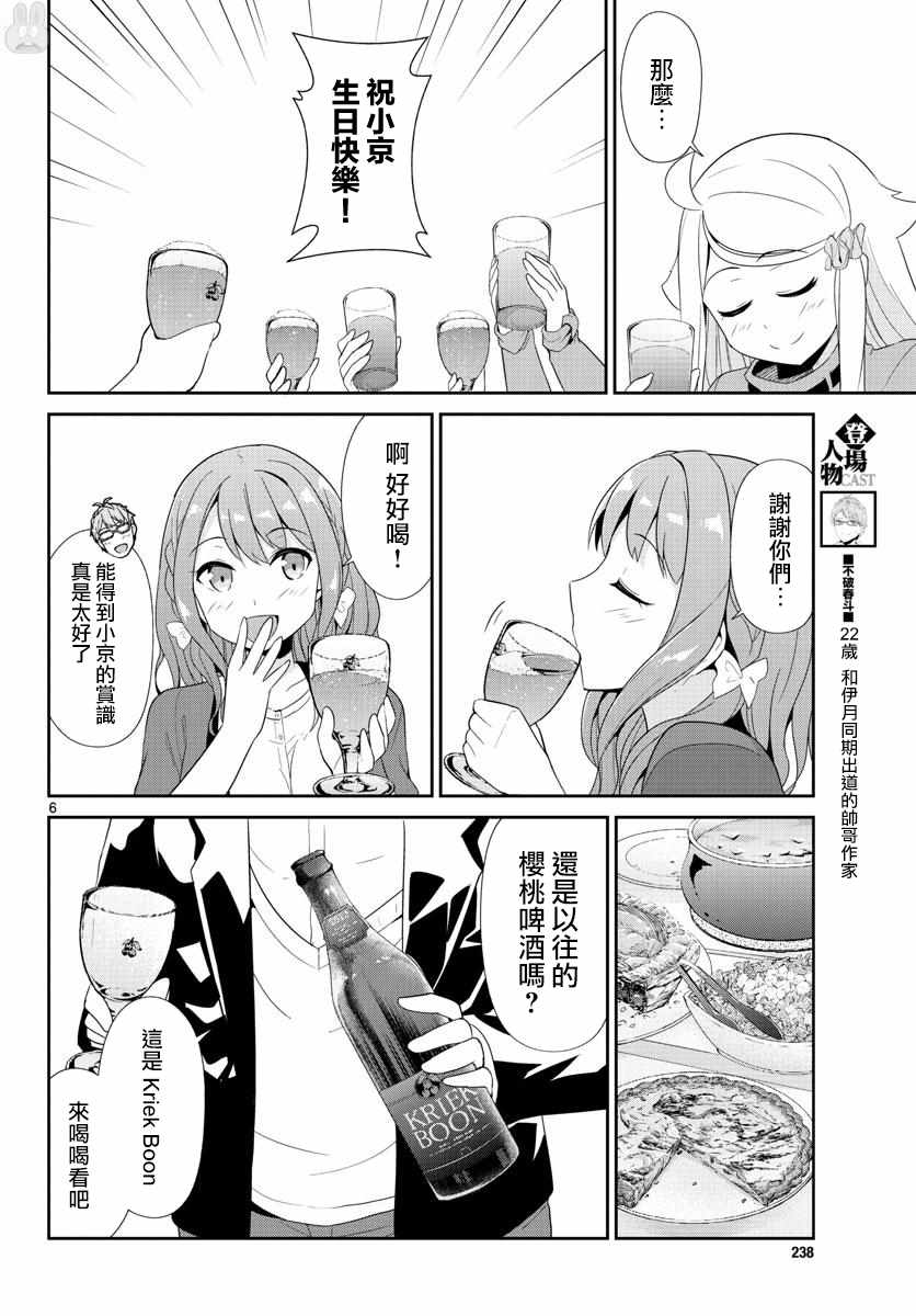 《如果有妹妹就好了》漫画最新章节第26话免费下拉式在线观看章节第【6】张图片