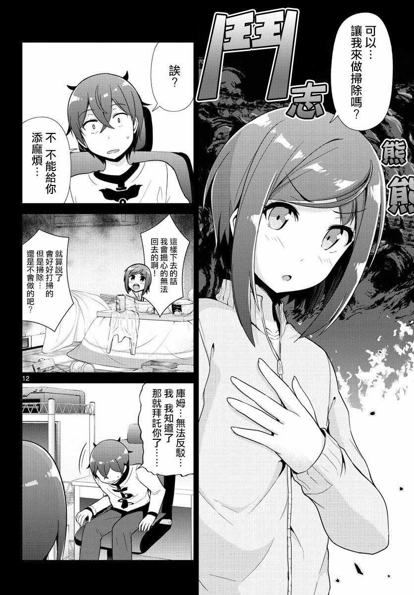 《如果有妹妹就好了》漫画最新章节第29话免费下拉式在线观看章节第【11】张图片