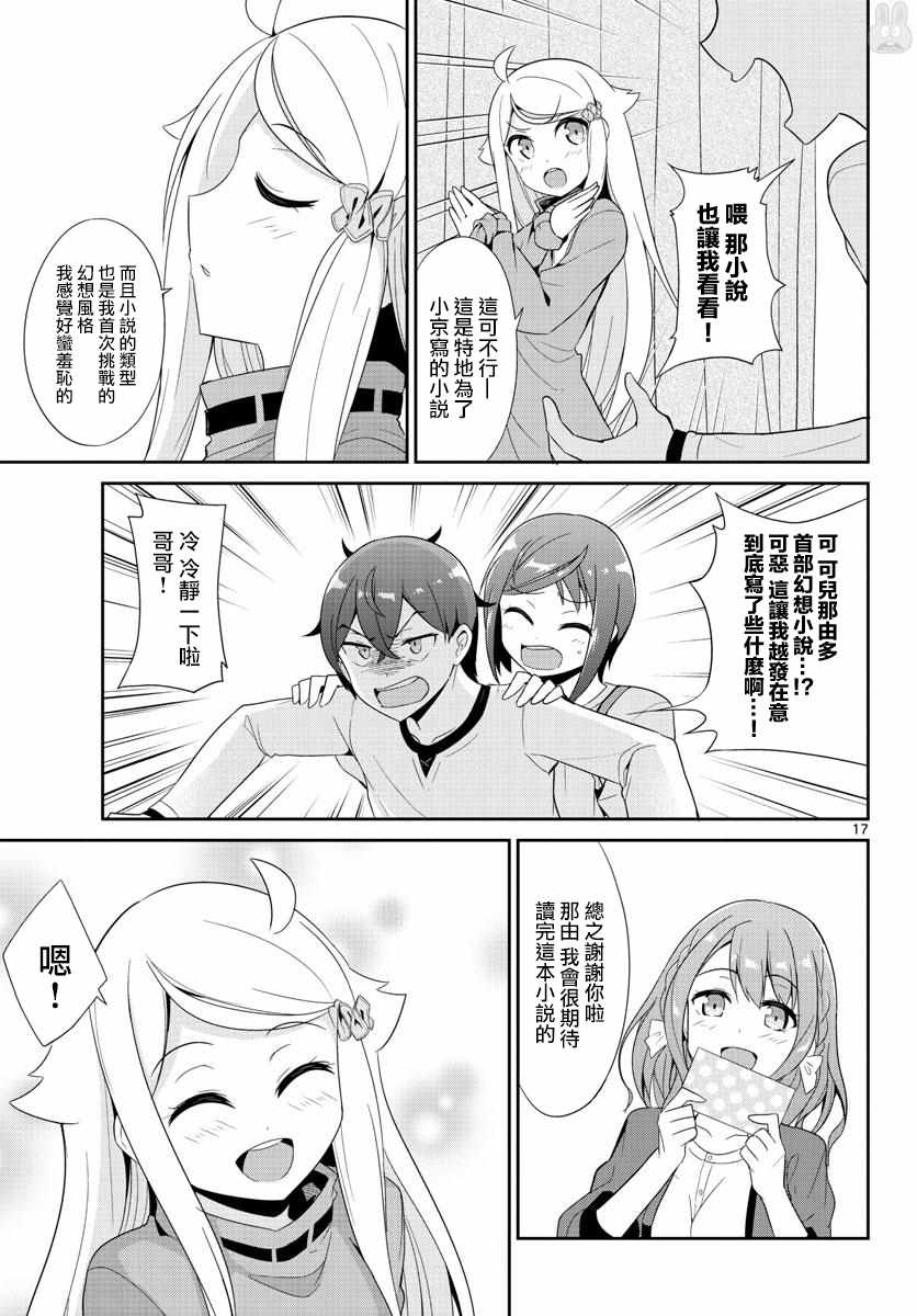 《如果有妹妹就好了》漫画最新章节第26话免费下拉式在线观看章节第【17】张图片