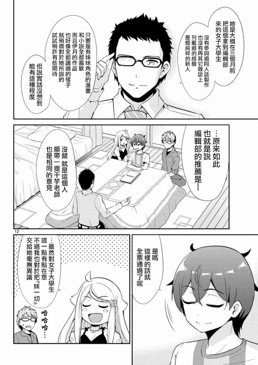 《如果有妹妹就好了》漫画最新章节第34话免费下拉式在线观看章节第【12】张图片