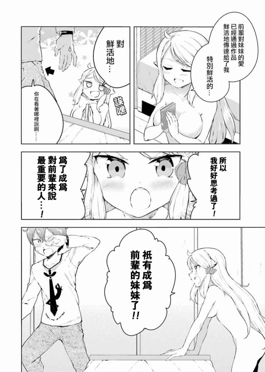 《如果有妹妹就好了》漫画最新章节外传01免费下拉式在线观看章节第【13】张图片