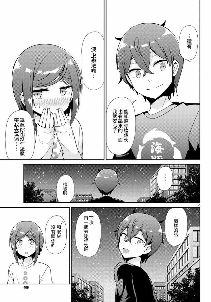 《如果有妹妹就好了》漫画最新章节第30话免费下拉式在线观看章节第【16】张图片