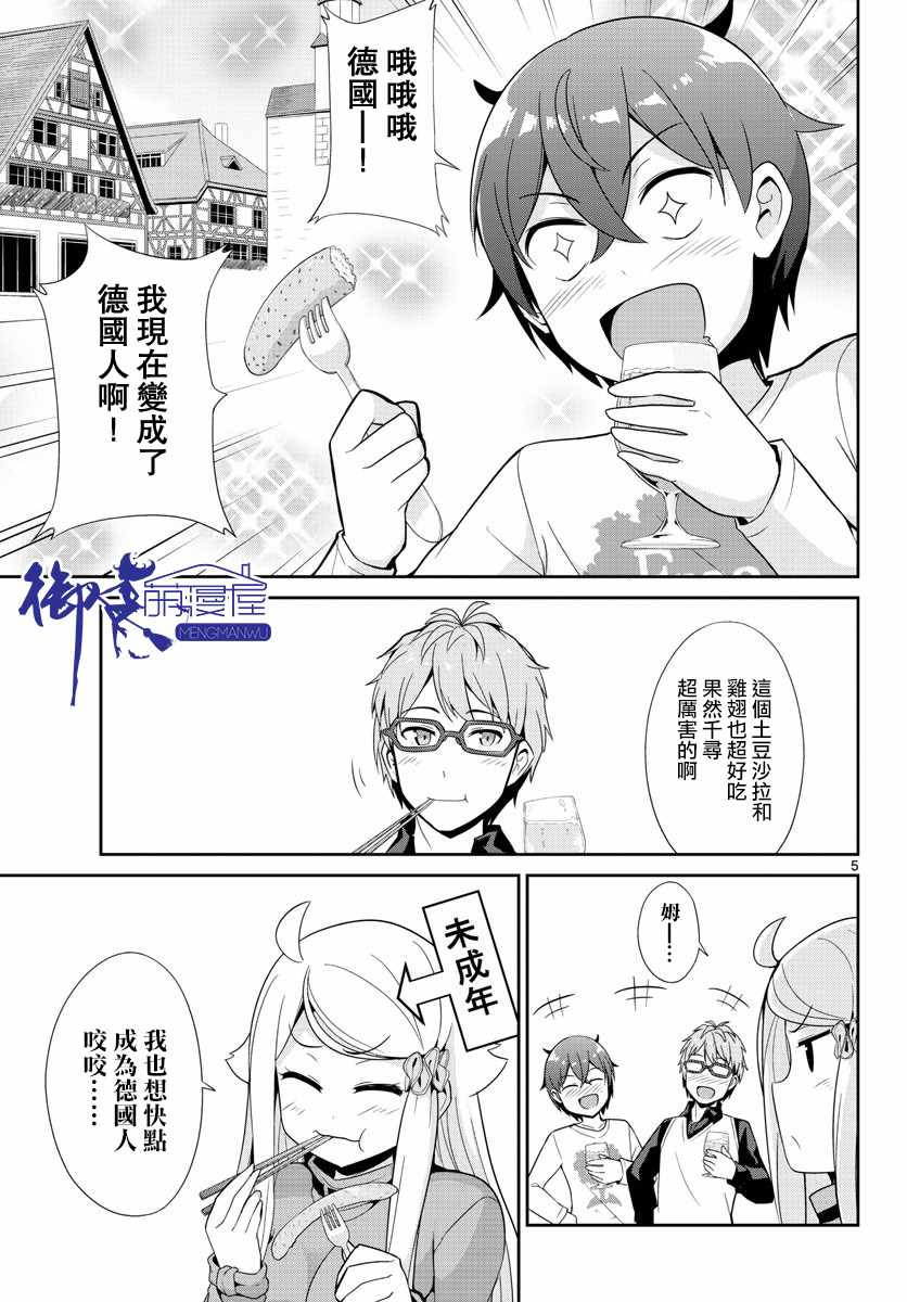 《如果有妹妹就好了》漫画最新章节第31话免费下拉式在线观看章节第【5】张图片