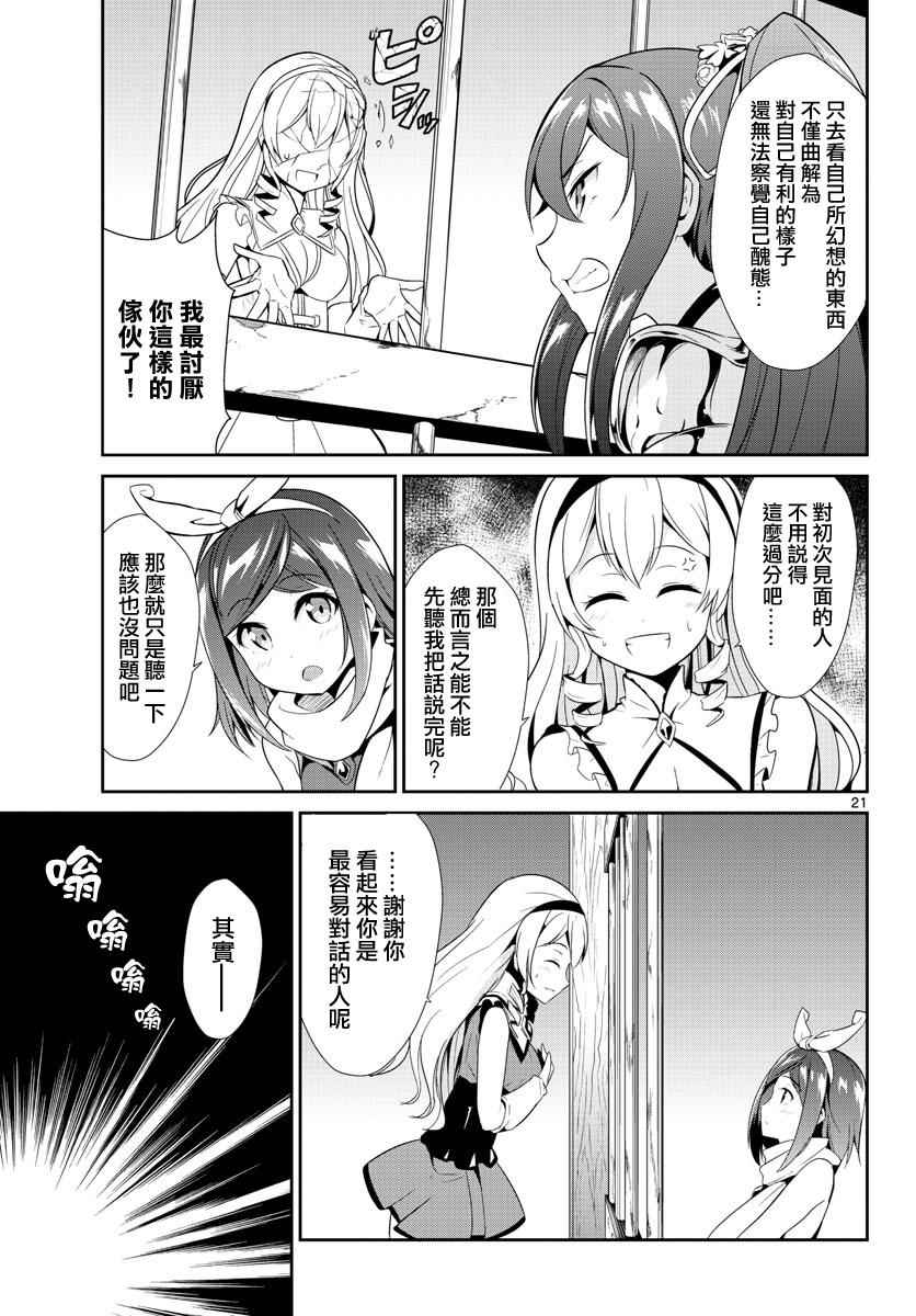 《如果有妹妹就好了》漫画最新章节第12话免费下拉式在线观看章节第【21】张图片