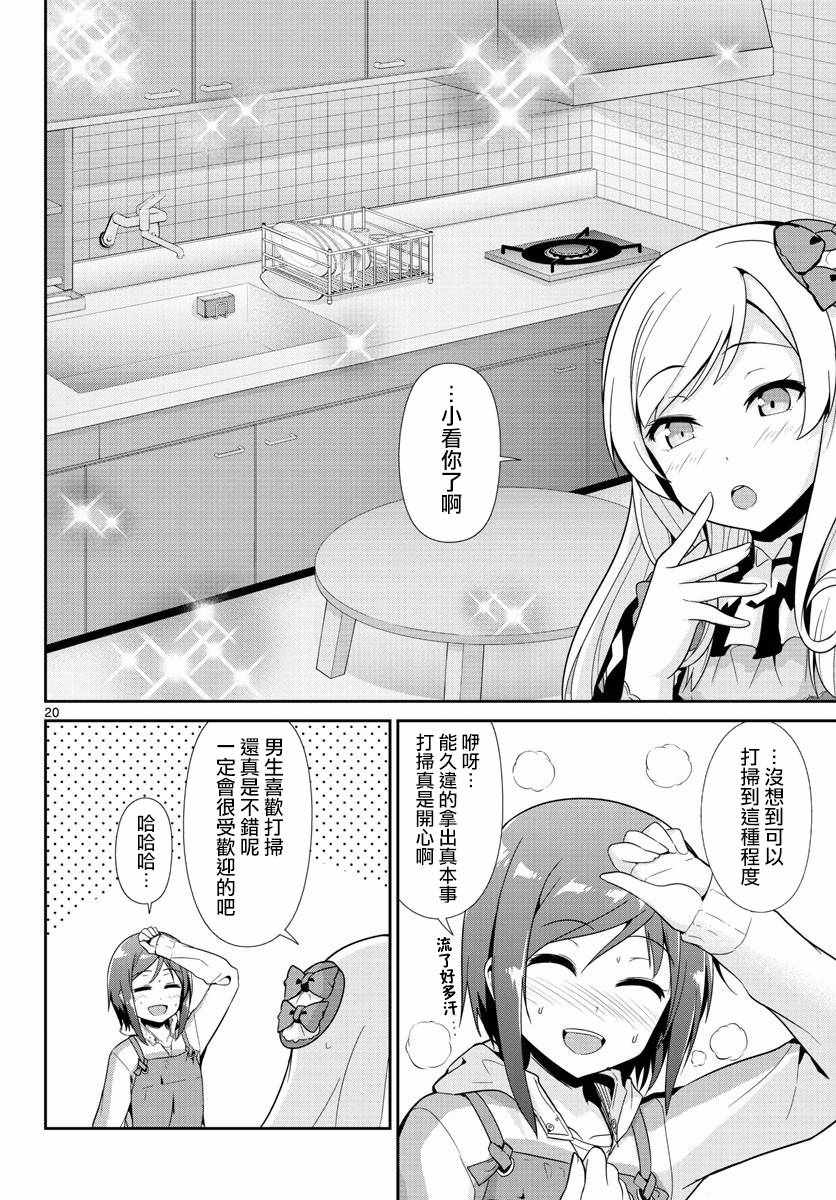 《如果有妹妹就好了》漫画最新章节第29话免费下拉式在线观看章节第【19】张图片