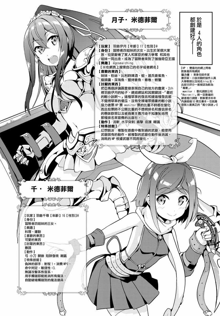 《如果有妹妹就好了》漫画最新章节第10话免费下拉式在线观看章节第【26】张图片