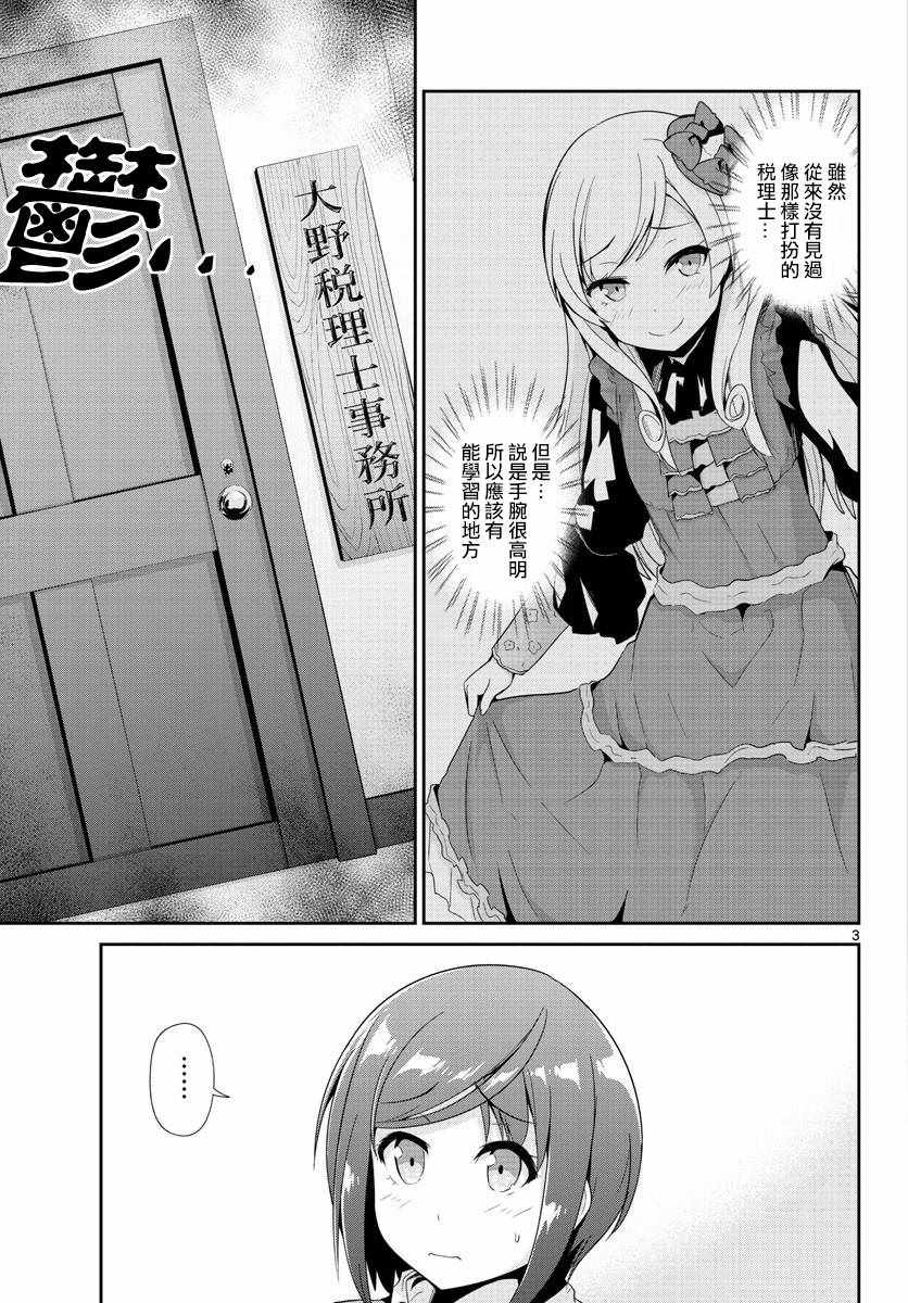 《如果有妹妹就好了》漫画最新章节第29话免费下拉式在线观看章节第【3】张图片