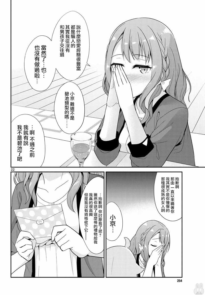 《如果有妹妹就好了》漫画最新章节第26话免费下拉式在线观看章节第【22】张图片