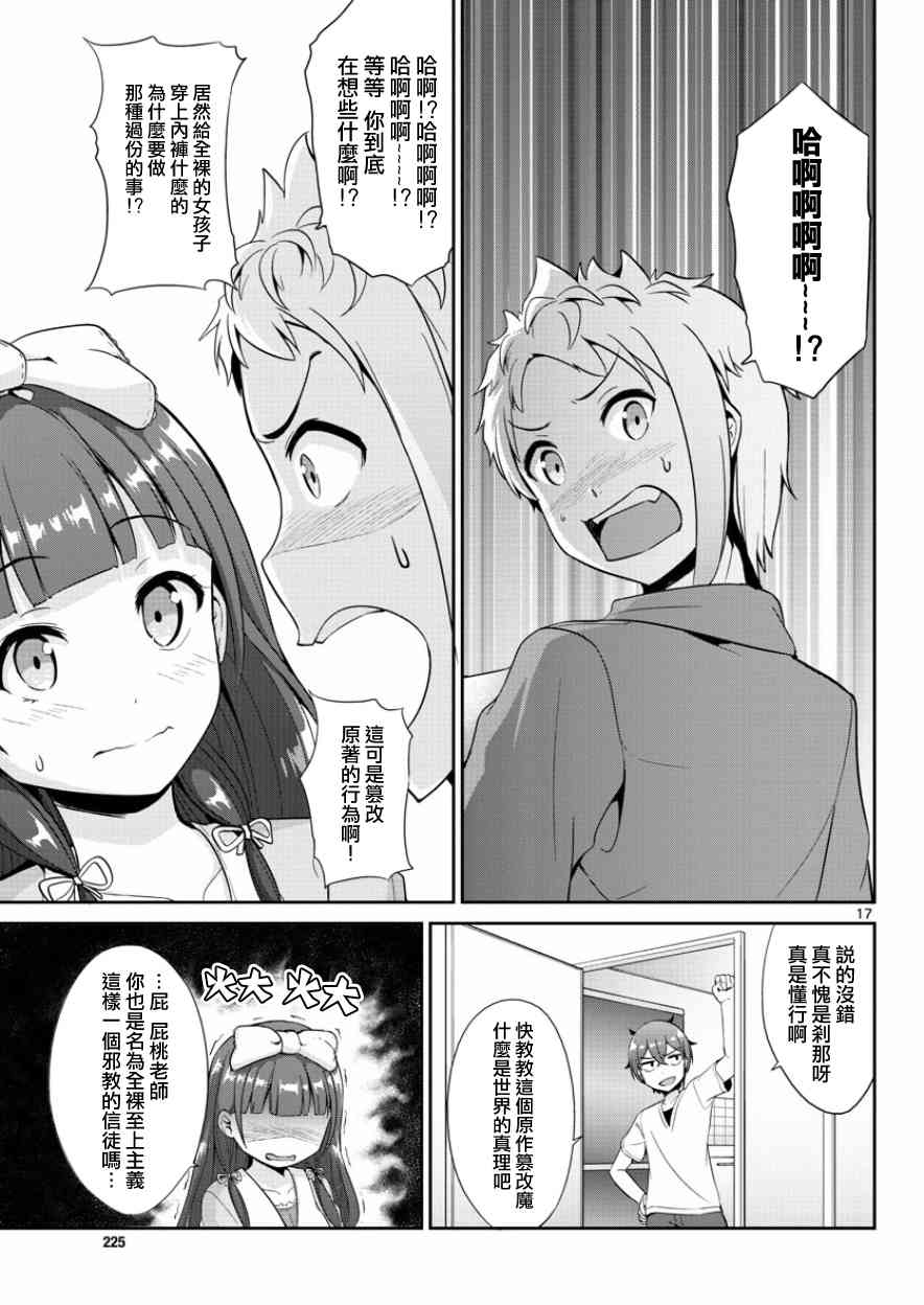 《如果有妹妹就好了》漫画最新章节第35话免费下拉式在线观看章节第【17】张图片