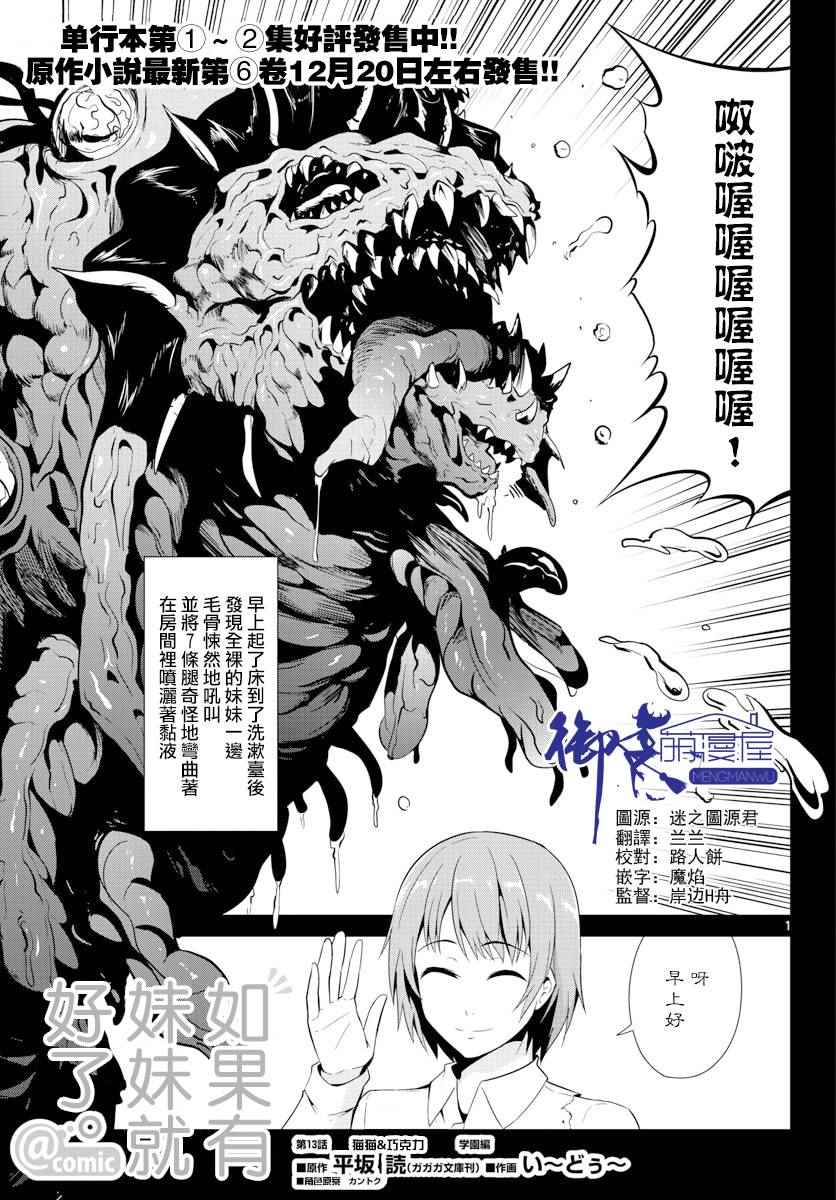 《如果有妹妹就好了》漫画最新章节第13话免费下拉式在线观看章节第【1】张图片