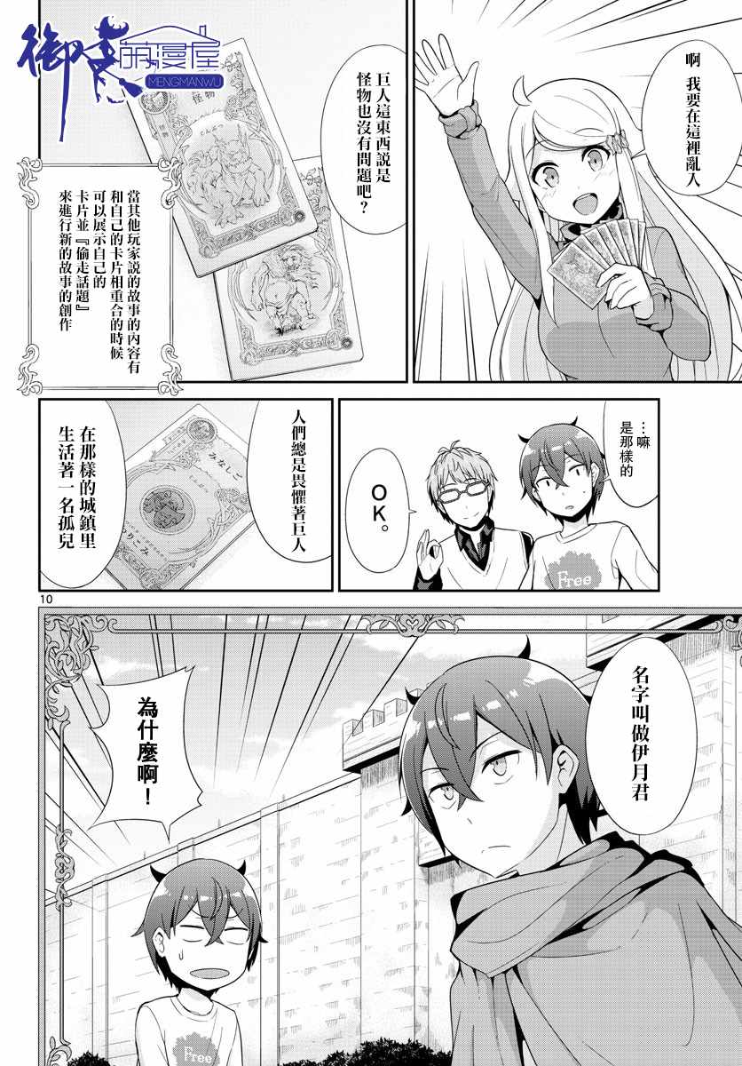 《如果有妹妹就好了》漫画最新章节第31话免费下拉式在线观看章节第【10】张图片