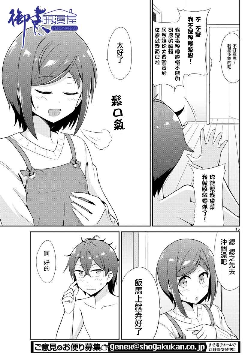 《如果有妹妹就好了》漫画最新章节第20话免费下拉式在线观看章节第【15】张图片