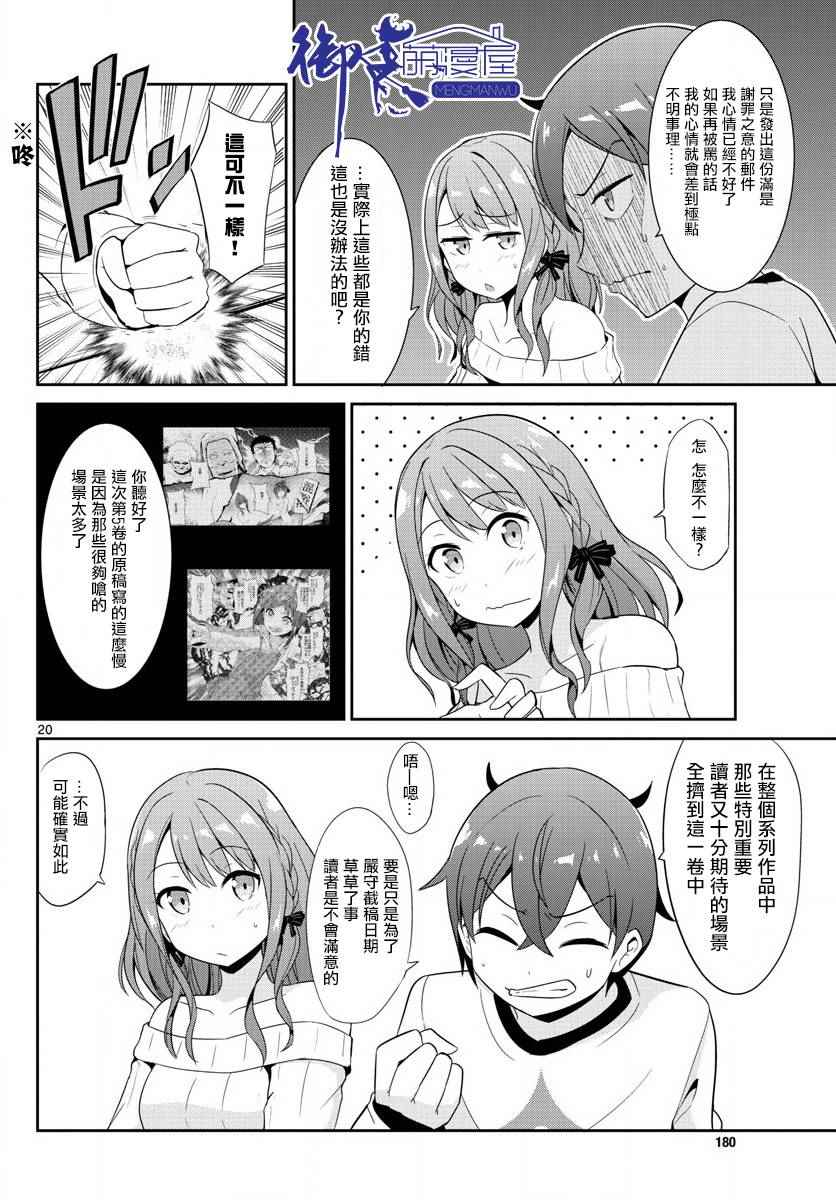 《如果有妹妹就好了》漫画最新章节第19话免费下拉式在线观看章节第【20】张图片