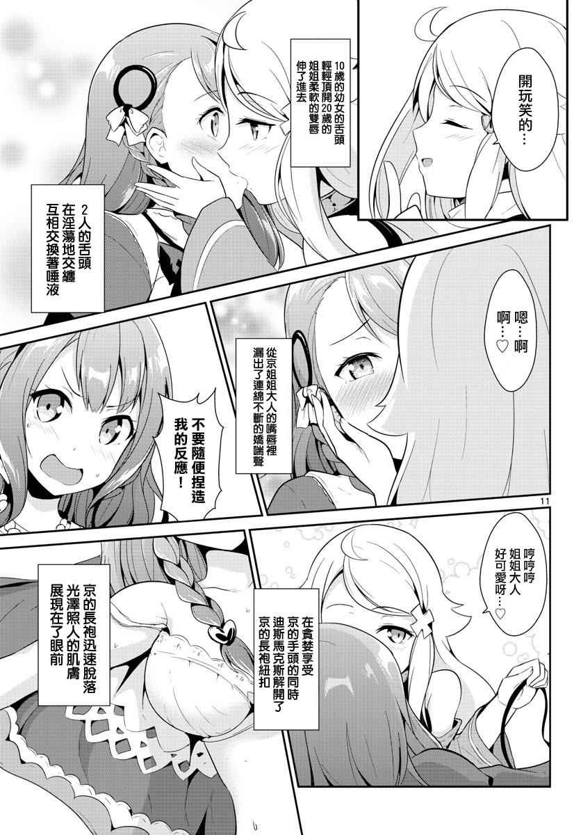 《如果有妹妹就好了》漫画最新章节第12话免费下拉式在线观看章节第【11】张图片