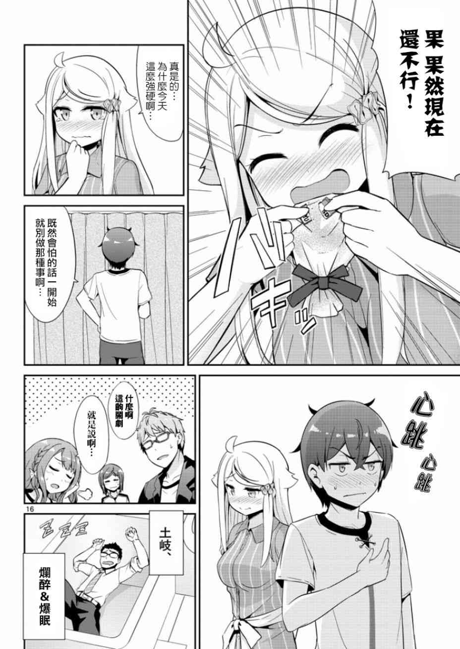 《如果有妹妹就好了》漫画最新章节第33话免费下拉式在线观看章节第【16】张图片