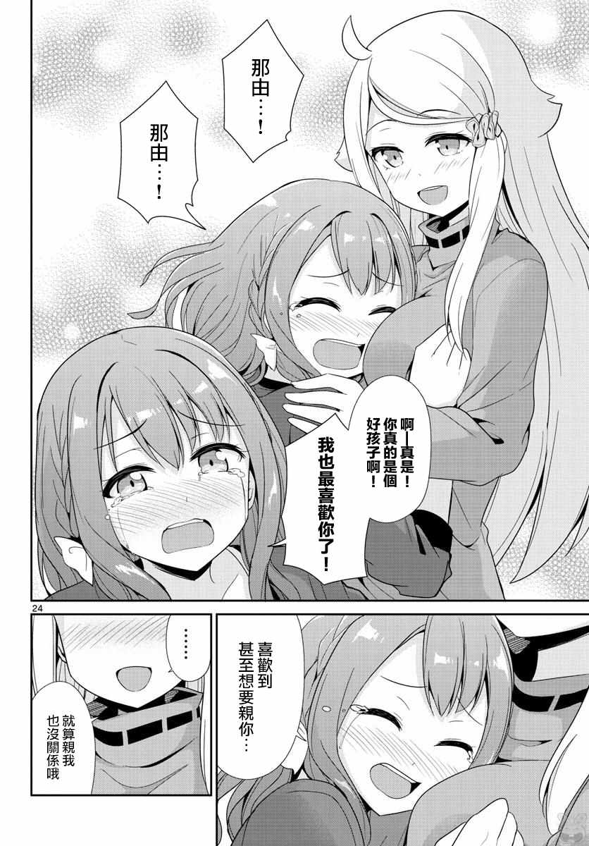 《如果有妹妹就好了》漫画最新章节第26话免费下拉式在线观看章节第【24】张图片