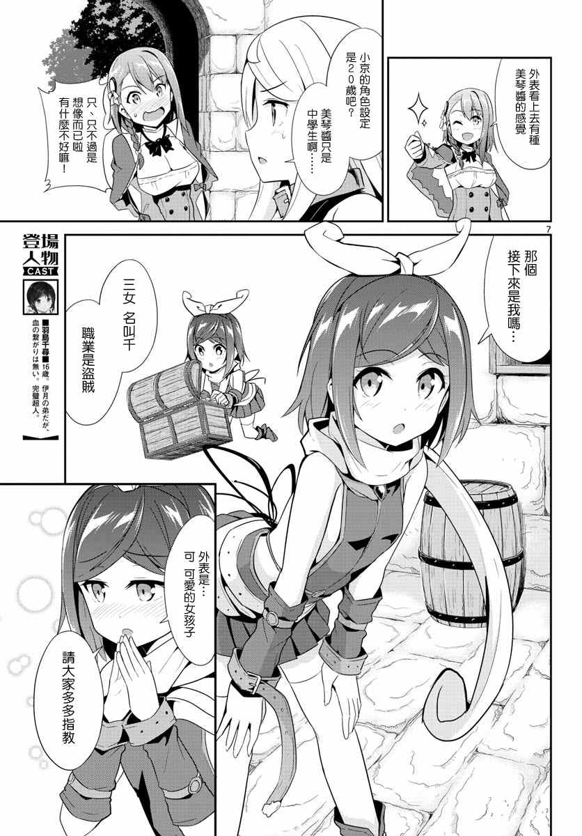 《如果有妹妹就好了》漫画最新章节第11话免费下拉式在线观看章节第【7】张图片