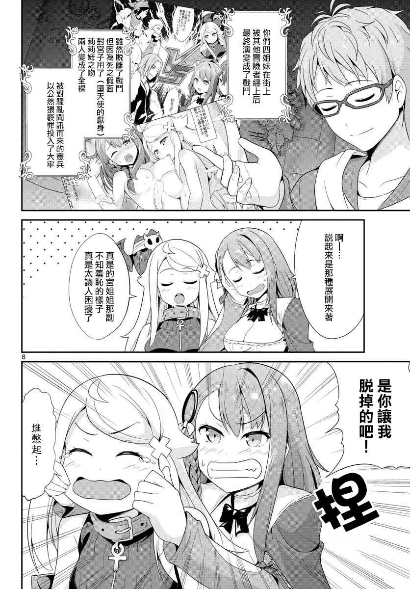 《如果有妹妹就好了》漫画最新章节第21话免费下拉式在线观看章节第【8】张图片