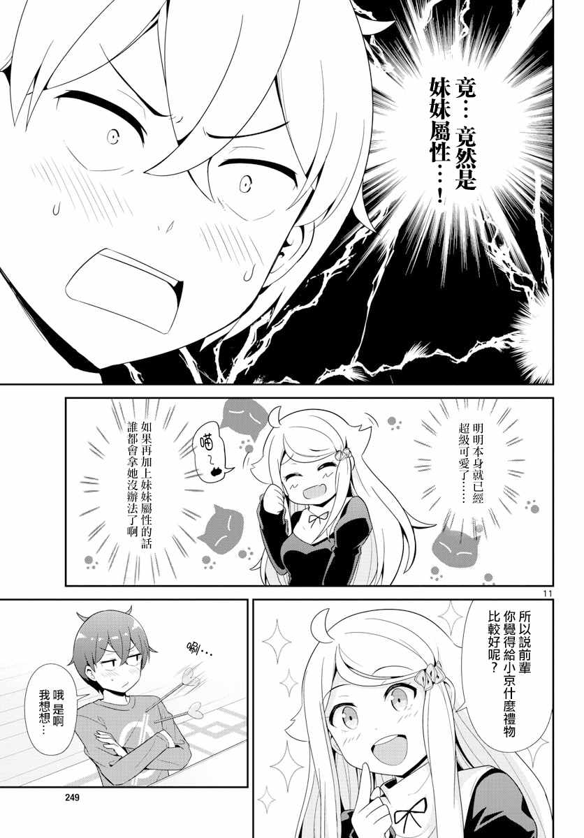 《如果有妹妹就好了》漫画最新章节第25话免费下拉式在线观看章节第【11】张图片