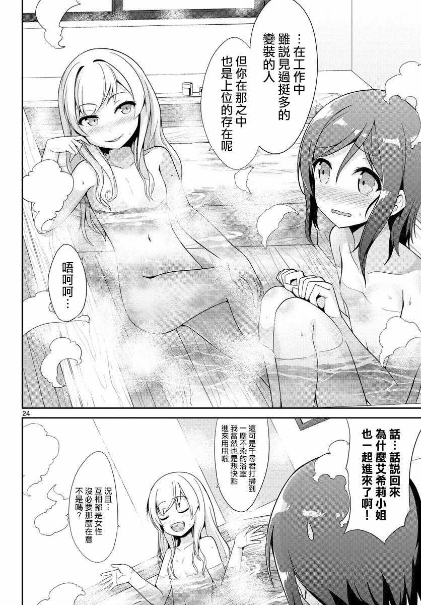 《如果有妹妹就好了》漫画最新章节第29话免费下拉式在线观看章节第【23】张图片