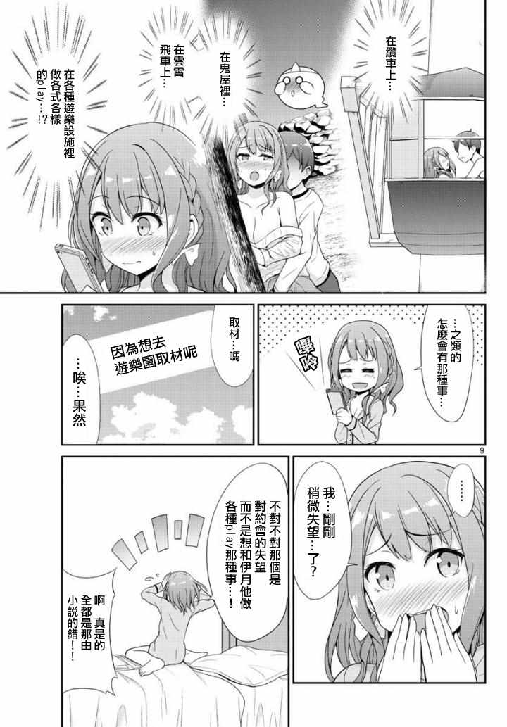 《如果有妹妹就好了》漫画最新章节第27话免费下拉式在线观看章节第【9】张图片