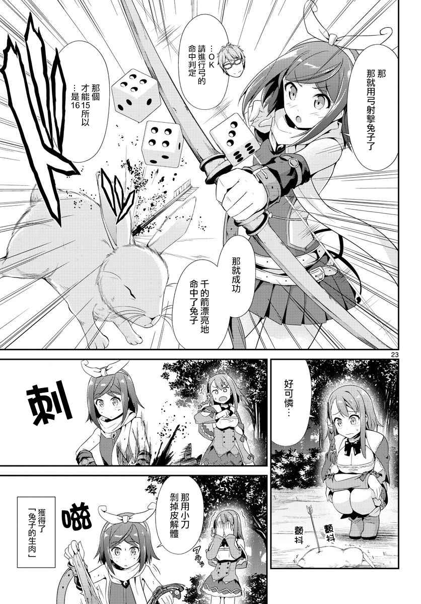 《如果有妹妹就好了》漫画最新章节第21话免费下拉式在线观看章节第【23】张图片